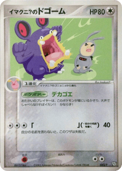 Japanese Loudred (Imakuni?'s Loudred)