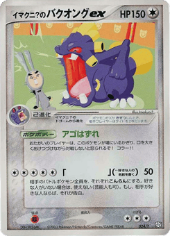 Japanese Exploud (Imakuni?'s Exploud ex)