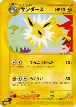 Japanese Jolteon (Jolteon)