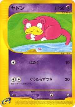 Japanese Slowpoke (Slowpoke)