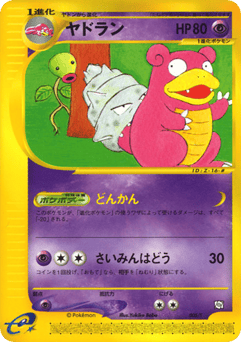 Japanese Slowbro (Slowbro)