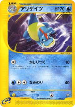 Japanese Croconaw (Croconaw)