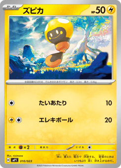 Japanese Tadbulb (ズピカ)