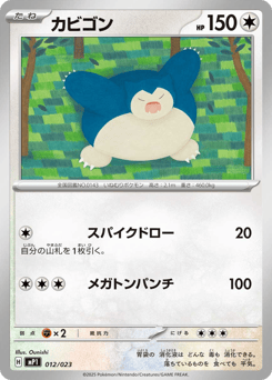 Japanese Snorlax (カビゴン)