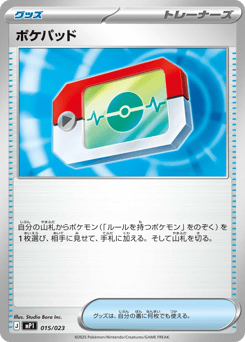 Japanese ポケパッド (ポケパッド)