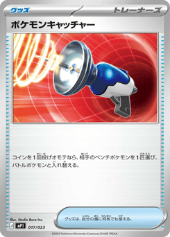 Japanese ポケモンキャッチャー (ポケモンキャッチャー)