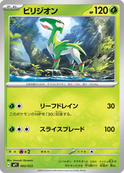 Japanese Virizion (ビリジオン)