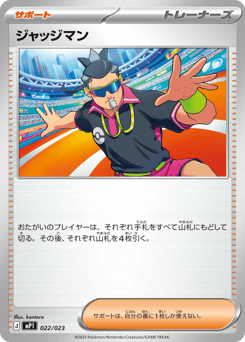 Japanese ジャッジマン (ジャッジマン)