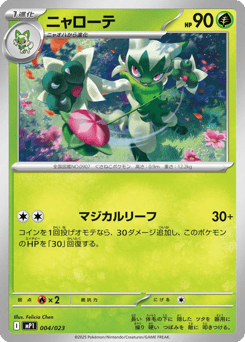 Japanese Floragato (ニャローテ)