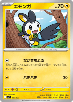Japanese Emolga (エモンガ)