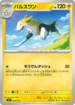 Japanese Boltund (パルスワン)