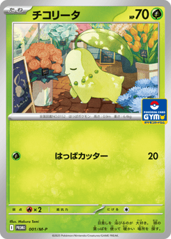 Japanese Chikorita (チコリータ)