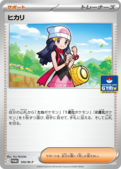 Japanese ヒカリ (ヒカリ)