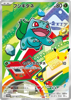 Japanese Bulbasaur (フシギダネ)