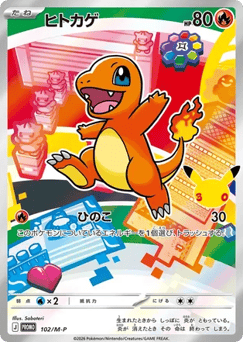 Japanese Charmander (ヒトカゲ)