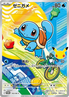 Japanese Squirtle (ゼニガメ)