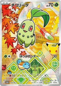 Japanese Chikorita (チコリータ)