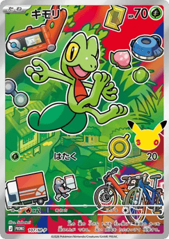 Japanese Treecko (キモリ)