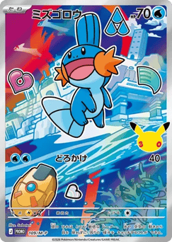 Japanese Mudkip (ミズゴロウ)