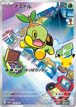 Japanese Turtwig (ナエトル)
