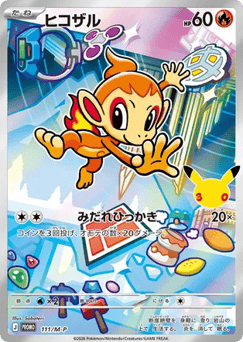 Japanese Chimchar (ヒコザル)
