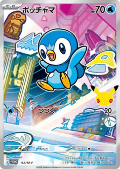 Japanese Piplup (ポッチャマ)