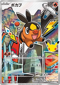 Japanese Tepig (ポカブ)