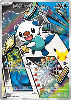 Japanese Oshawott (ミジュマル)