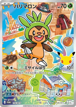Japanese Chespin (ハリマロン)