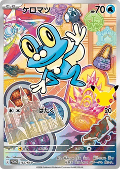 Japanese Froakie (ケロマツ)