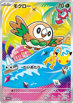 Japanese Rowlet (モクロー)