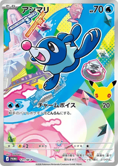 Japanese Popplio (アシマリ)