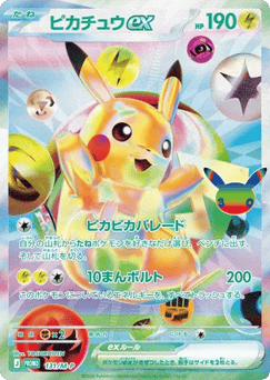 Japanese Pikachu (ピカチュウex)