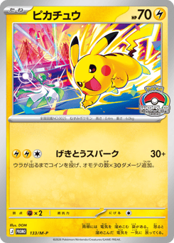 Japanese Pikachu (ピカチュウ)