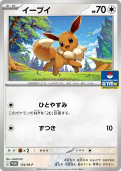 Japanese Eevee (イーブイ)
