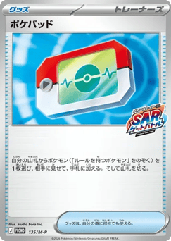 Japanese ポケパッド (ポケパッド)