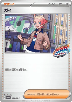 Japanese ガイ (ガイ)