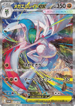 Japanese Gallade (メガエルレイドex)