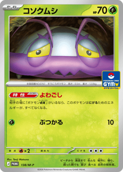 Japanese Wimpod (コソクムシ)