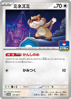 Japanese Patrat (ミネズミ)