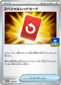 Japanese スペシャルレッドカード (スペシャルレッドカード)