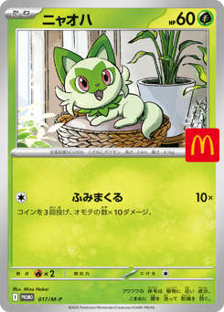 Japanese Sprigatito (ニャオハ)