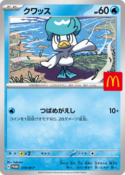 Japanese Quaxly (クワッス)