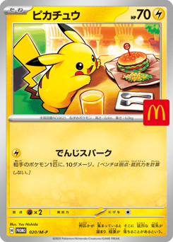 Japanese Pikachu (ピカチュウ)