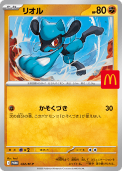 Japanese Riolu (リオル)