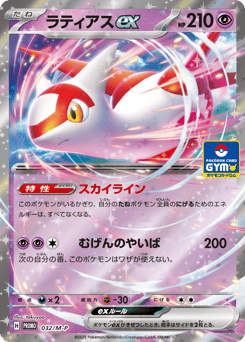 Japanese Latias (ラティアスex)
