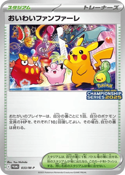 Japanese Celebration Fanfare (Celebration Fanfare)