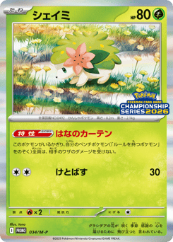 Japanese Shaymin (シェイミ)
