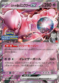 Japanese Mewtwo (ロケット団のミュウツーex)