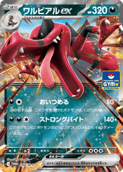Japanese Krookodile (ワルビアルex)
